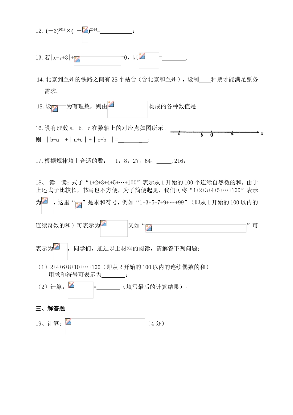 初一数学《有理数》拓展提高试题_第2页
