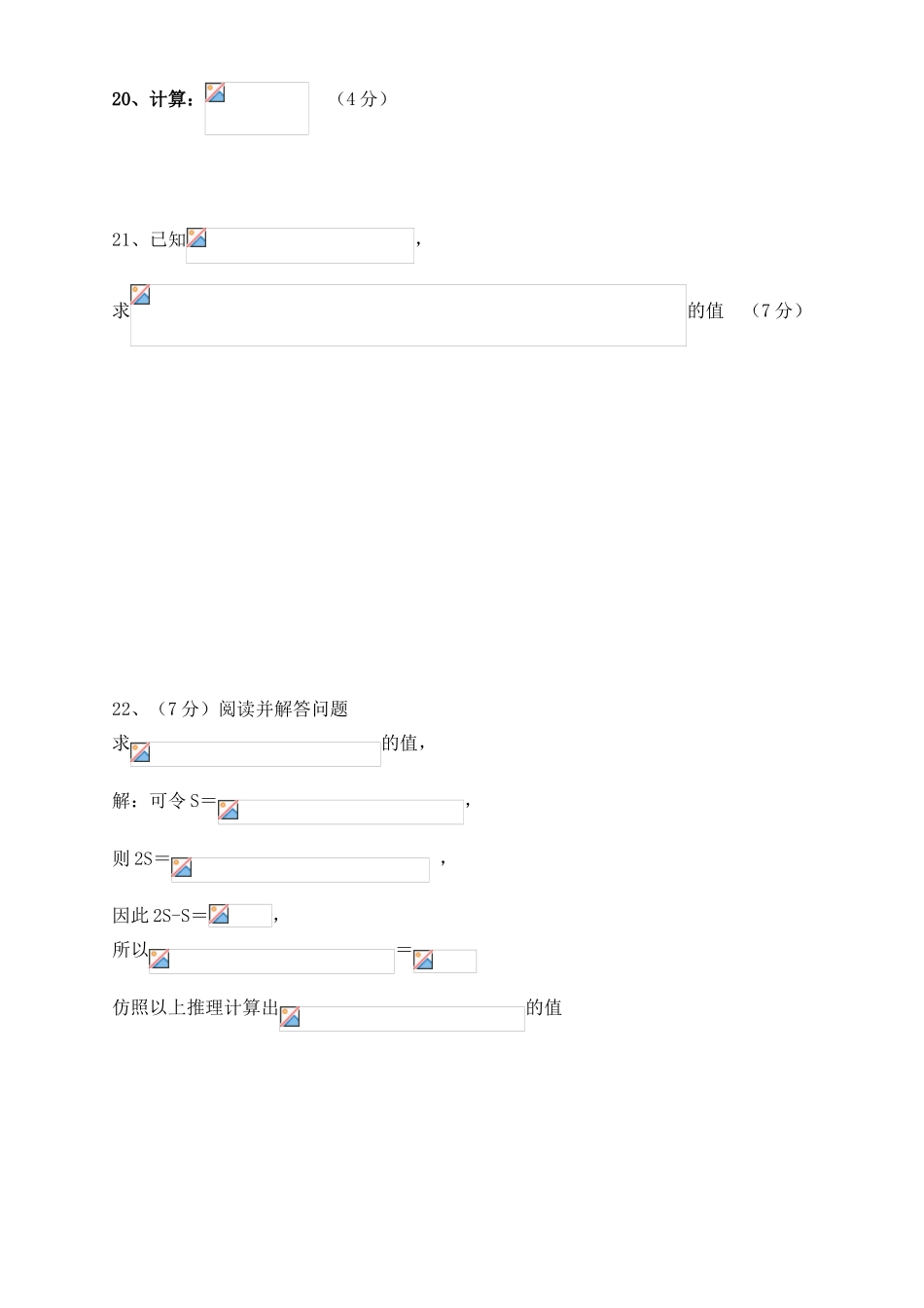 初一数学《有理数》拓展提高试题_第3页