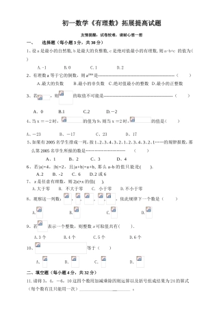 初一数学《有理数》拓展提高试题
