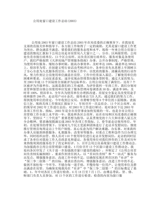 公用处窗口建设工作总结(2003)