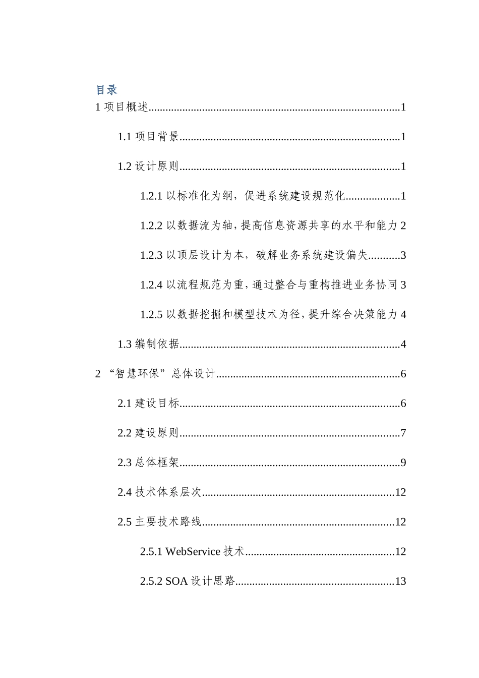 “智慧环保”建设方案_第3页