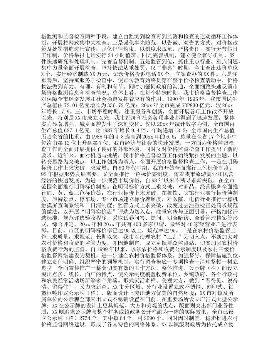 XX市价格监督检查工作二十年回顾_第2页