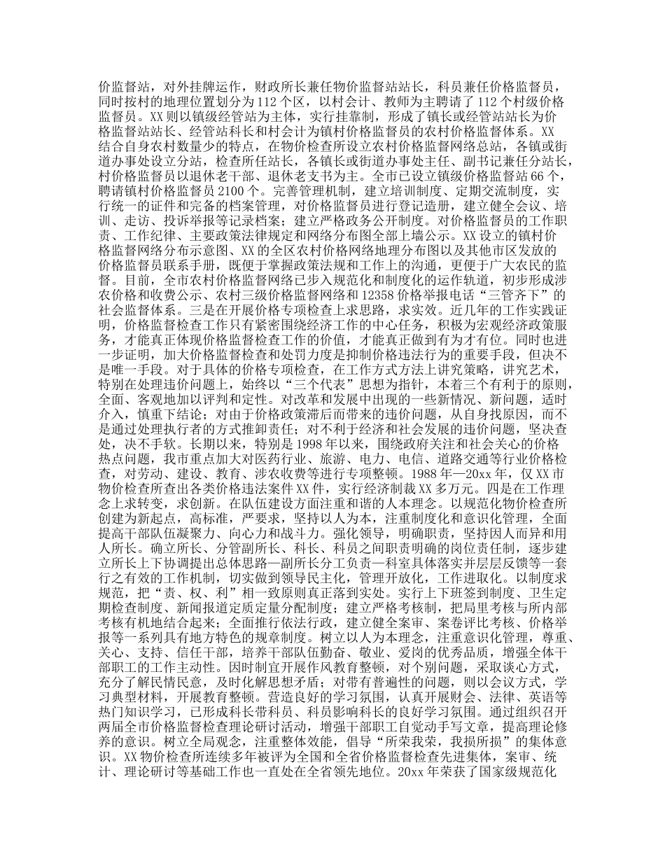XX市价格监督检查工作二十年回顾_第3页