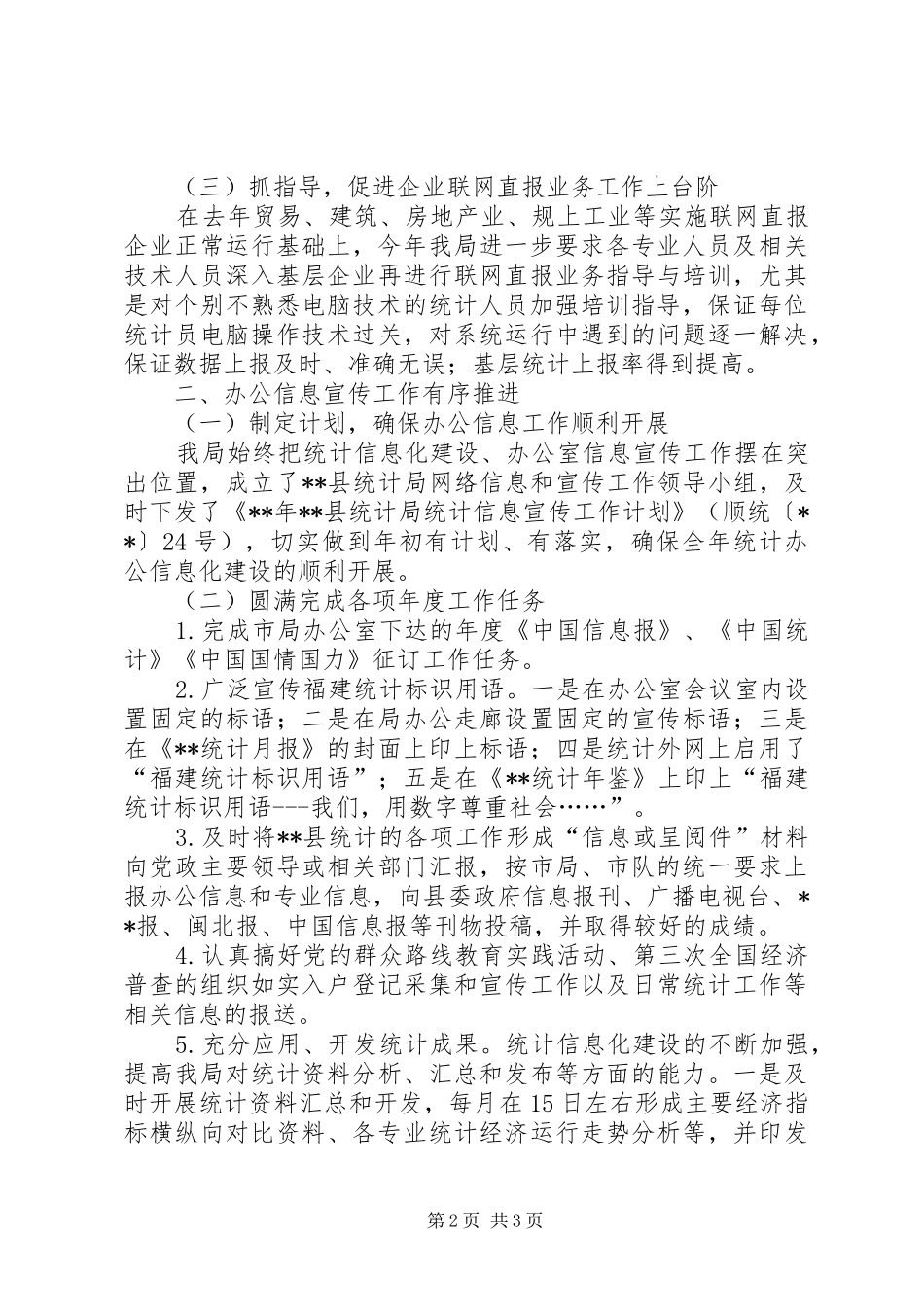 办公室信息化及信息宣传工作总结_第2页