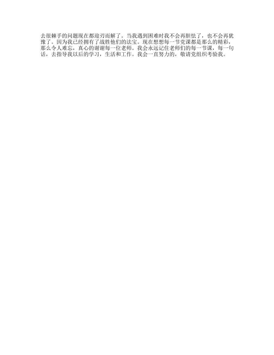 10月优秀入党思想汇报范本_第2页