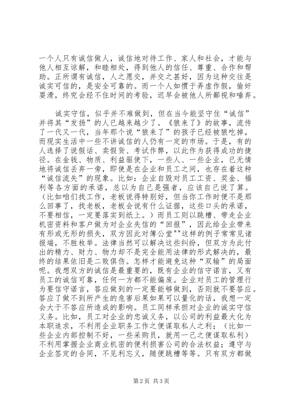 保险企业诚信教育演讲稿_第2页