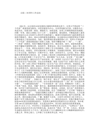 公园二OO四年工作总结