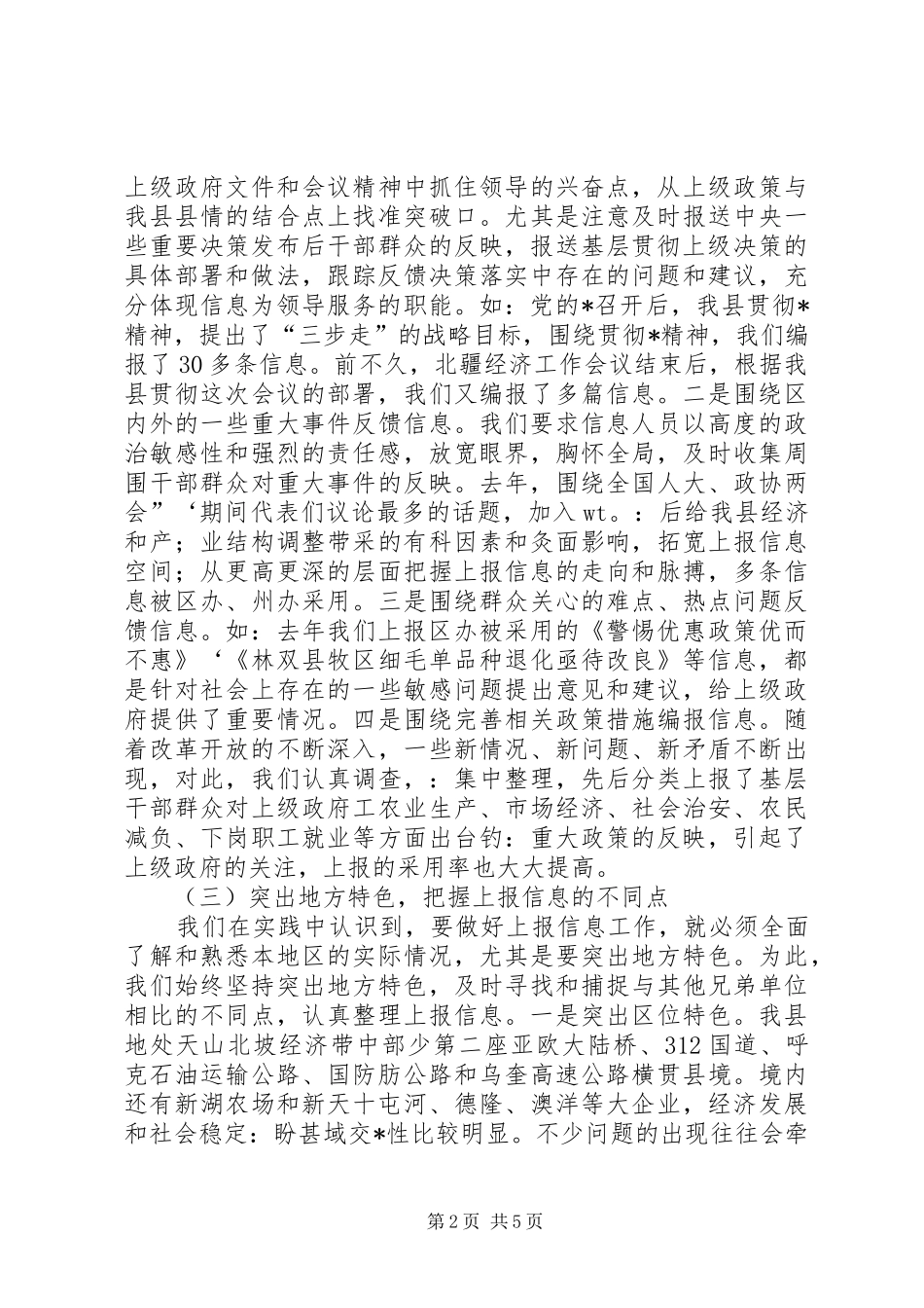 办公室信息经验交流材料_第2页