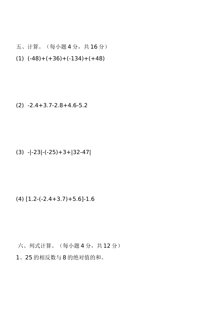 初一数学试卷七年级数学（上）——有理数_第3页