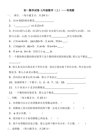 初一数学试卷七年级数学（上）——有理数