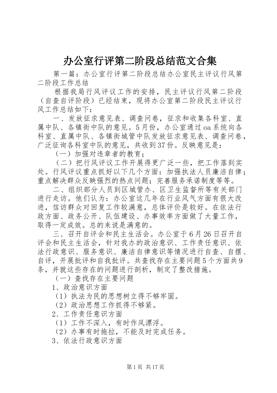 办公室行评第二阶段总结范文合集_第1页