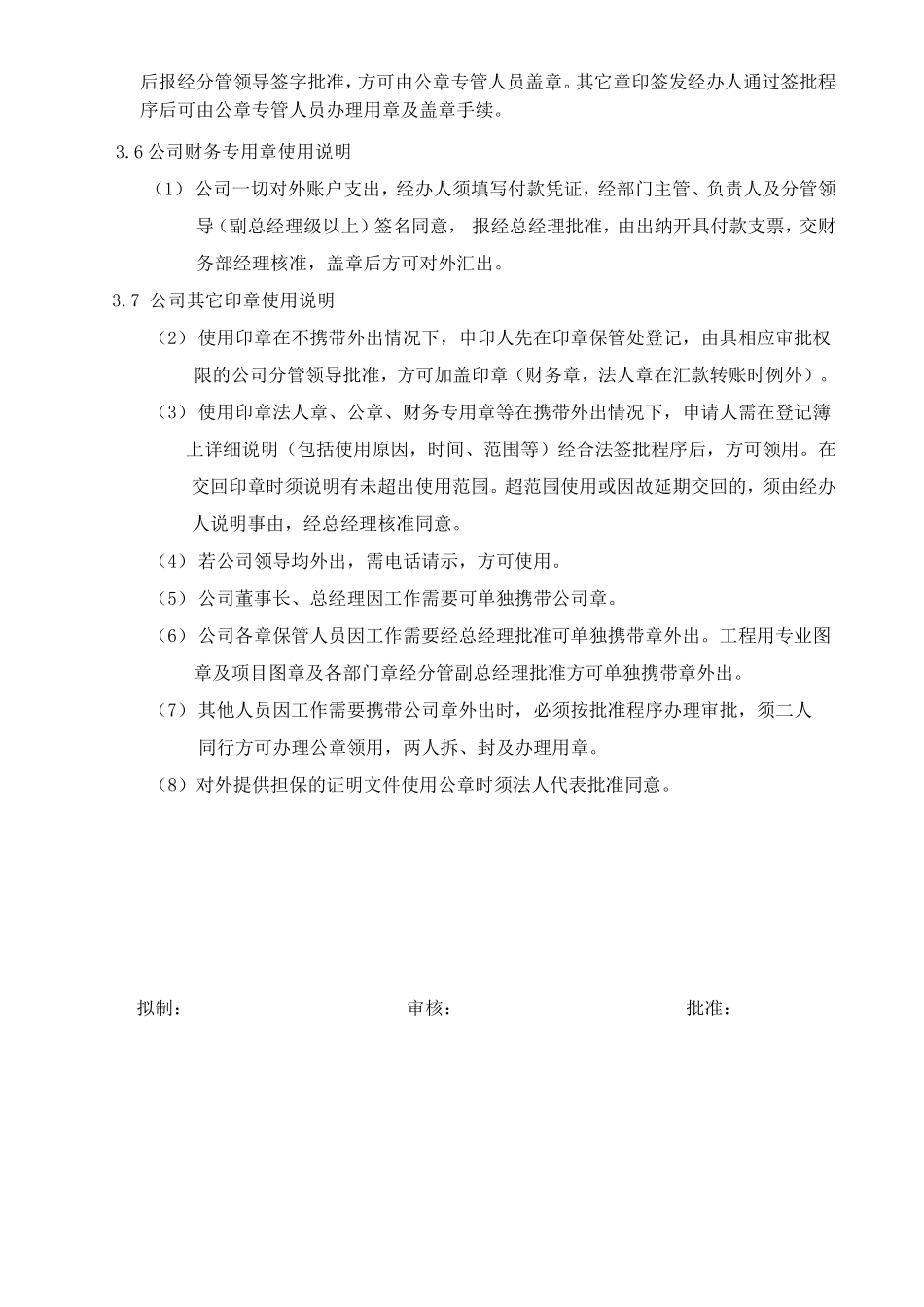 公章保管及使用规定_第2页