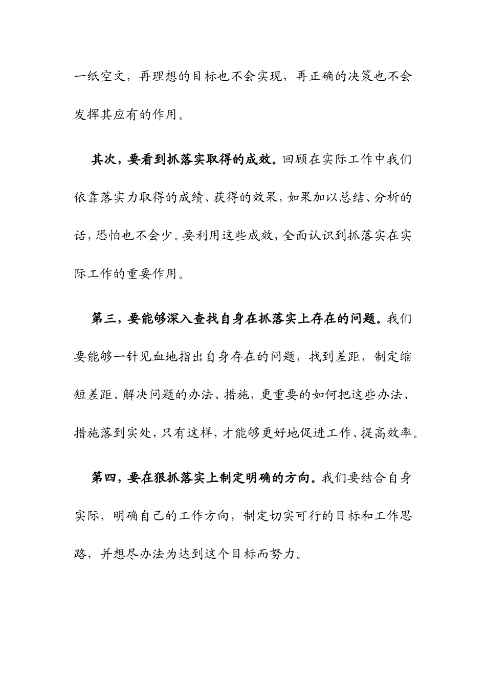 “抓落实年”学习心得体会_第2页