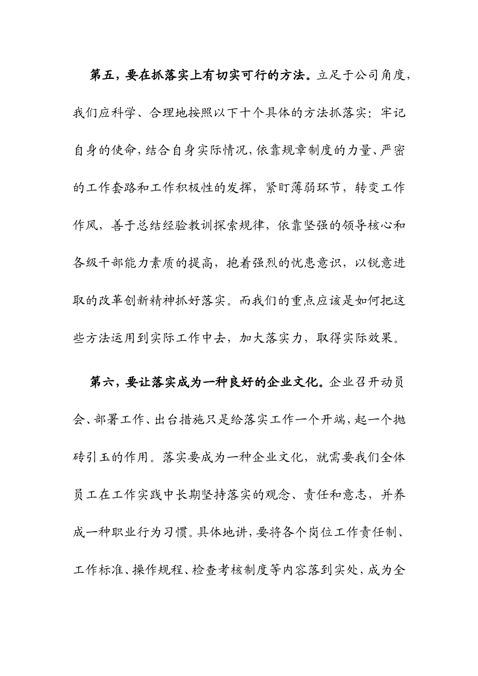 “抓落实年”学习心得体会_第3页