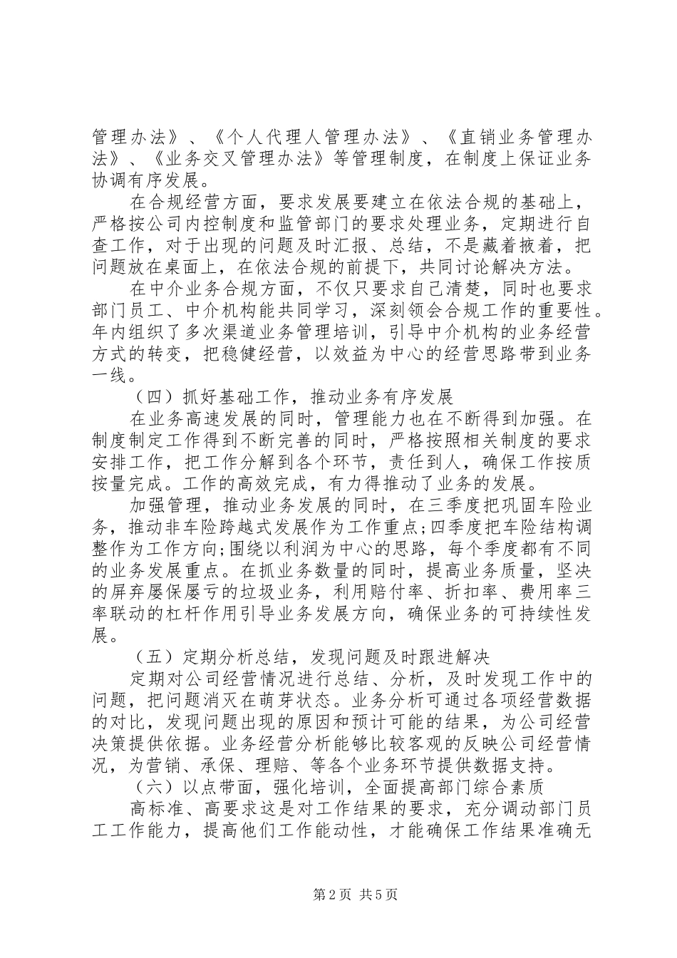 保险企业述职报告两篇_第2页