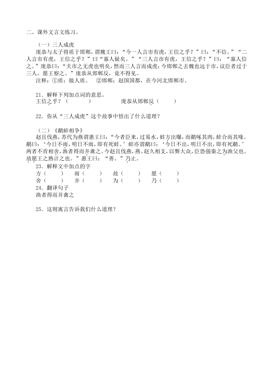 初一文言文练习（五）_第2页