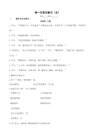 初一文言文练习（五）