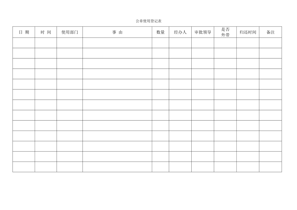 公章使用登记簿_第2页