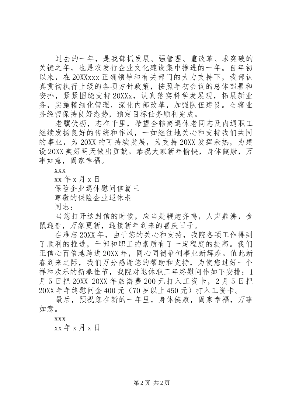 保险企业退休慰问信_第2页