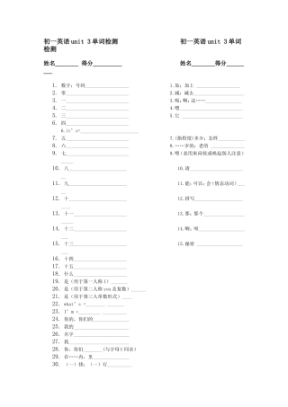初一英语unit3单词检测         初一英语unit3单词检测