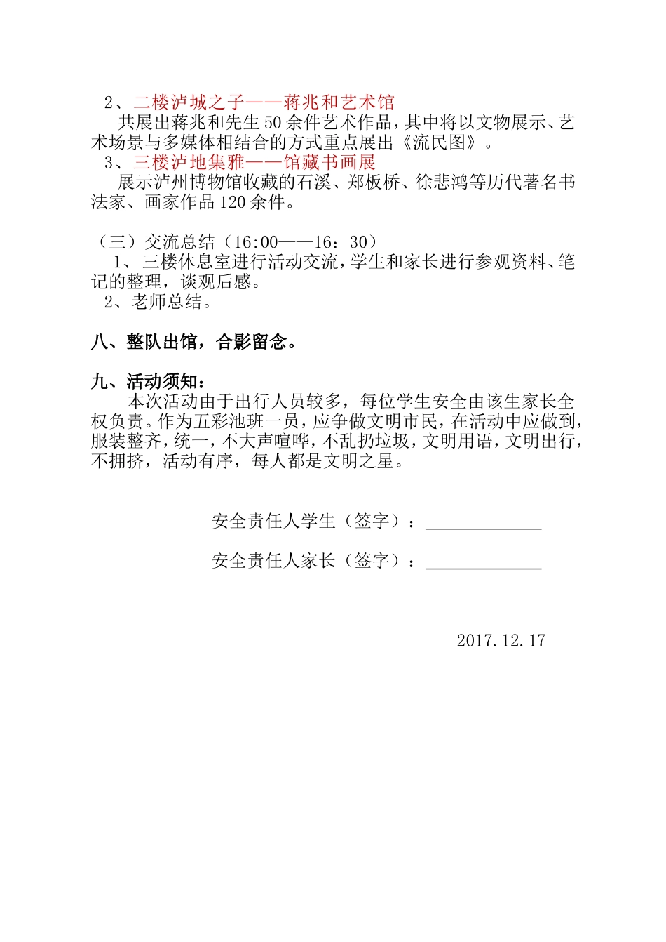 “走进家乡历史，传承雅韵文化”亲子活动方案及安全协议_第2页