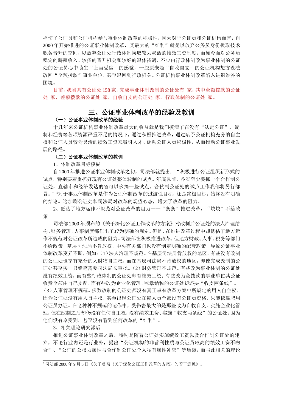 公证体制改革的路径选择（未定稿第3稿）_第3页