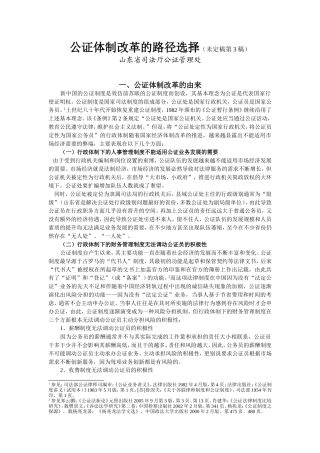 公证体制改革的路径选择（未定稿第3稿）