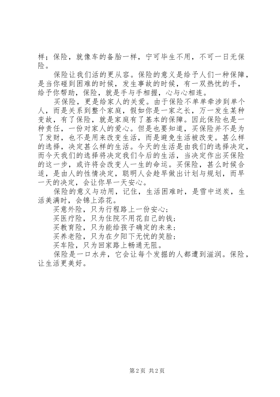 保险让生活更美好_第2页