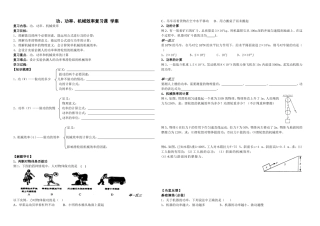 功、功率、机械效率复习课学案