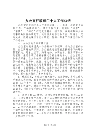 办公室行政部门个人工作总结