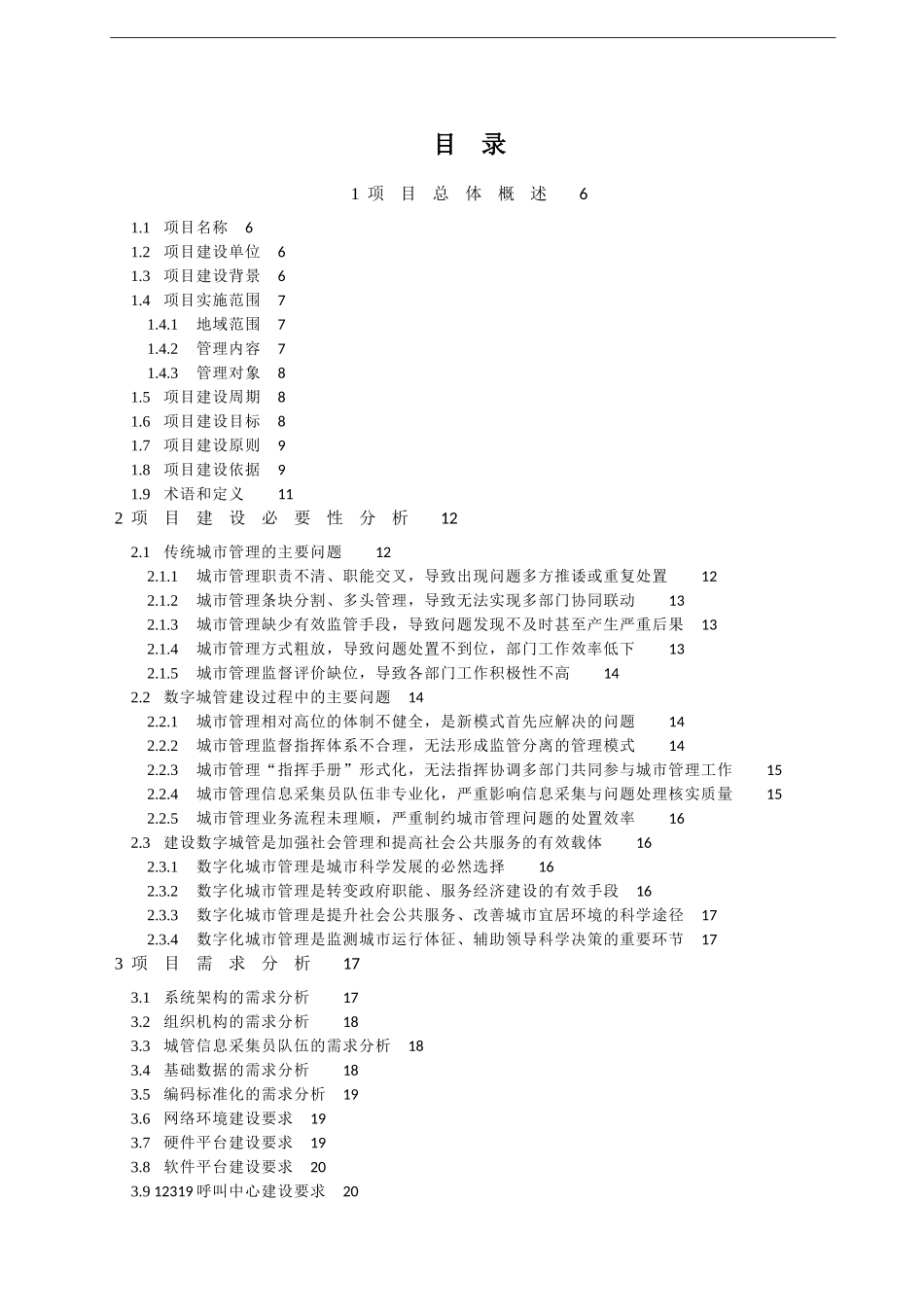xx市数字化城市管理信息系统_第2页