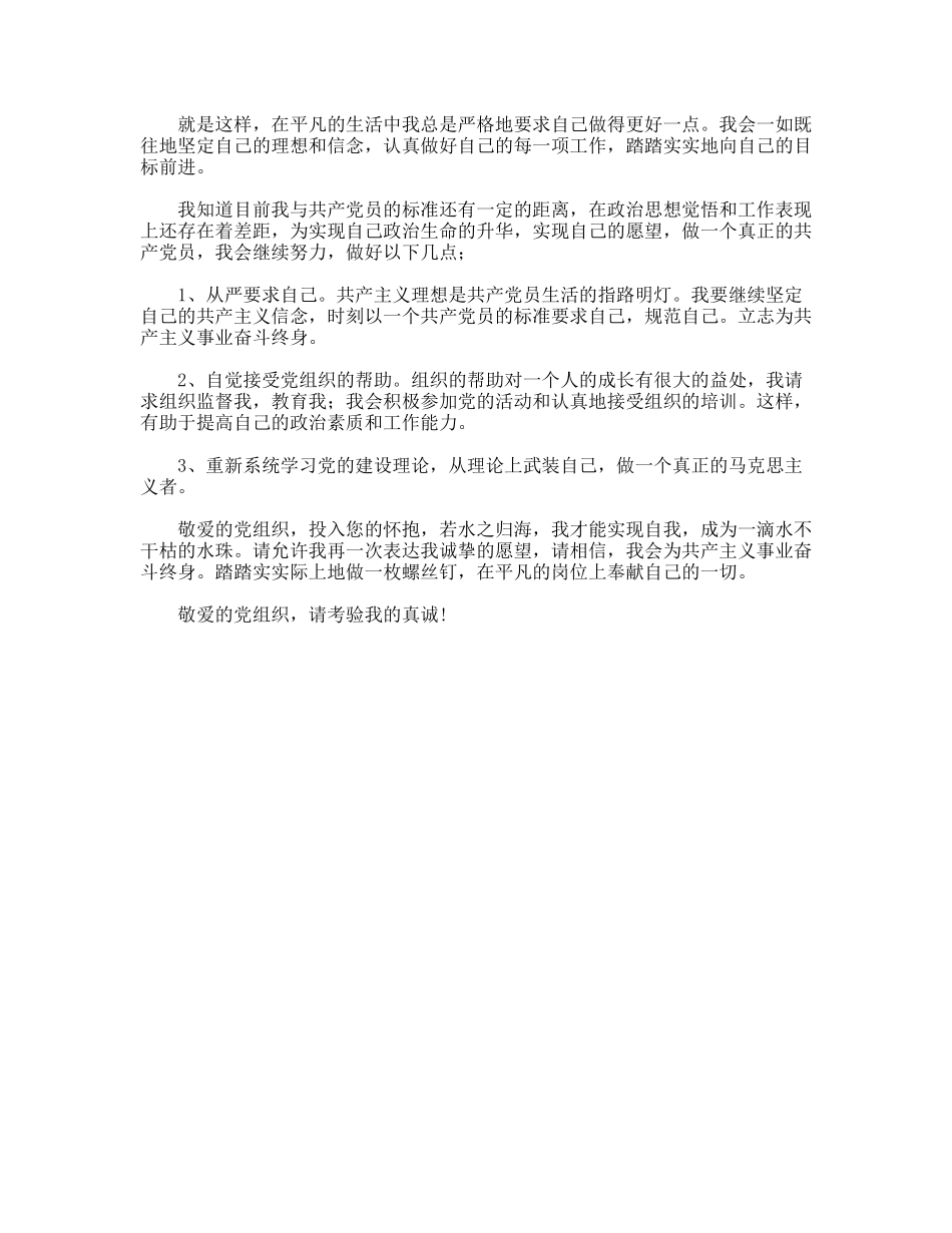 11月工人入党申请书范文_第2页