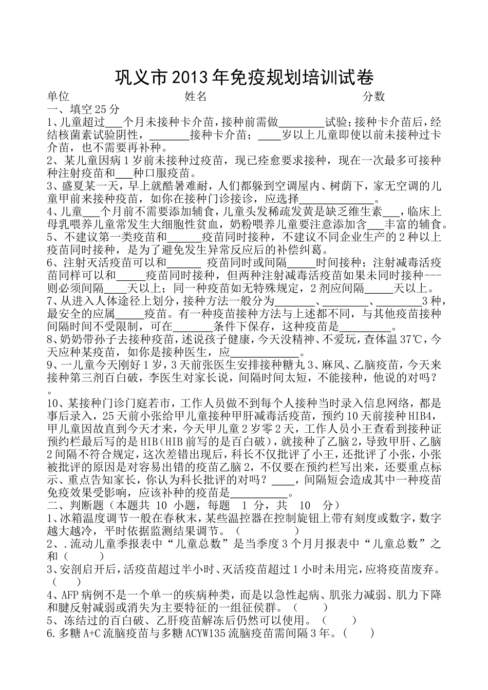 巩义市2013年免疫规划培训试卷_第1页