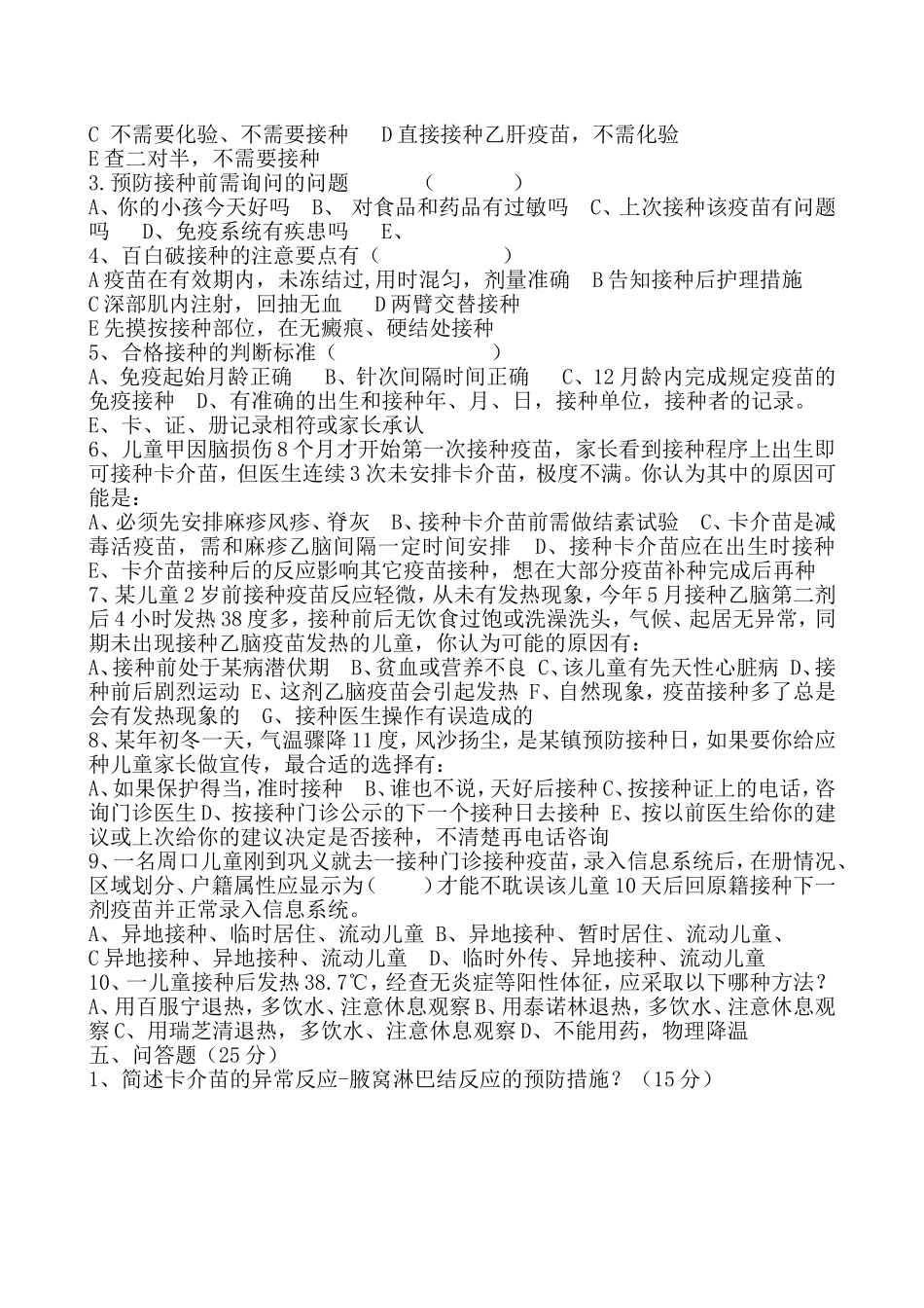 巩义市2013年免疫规划培训试卷_第3页