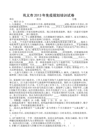 巩义市2013年免疫规划培训试卷