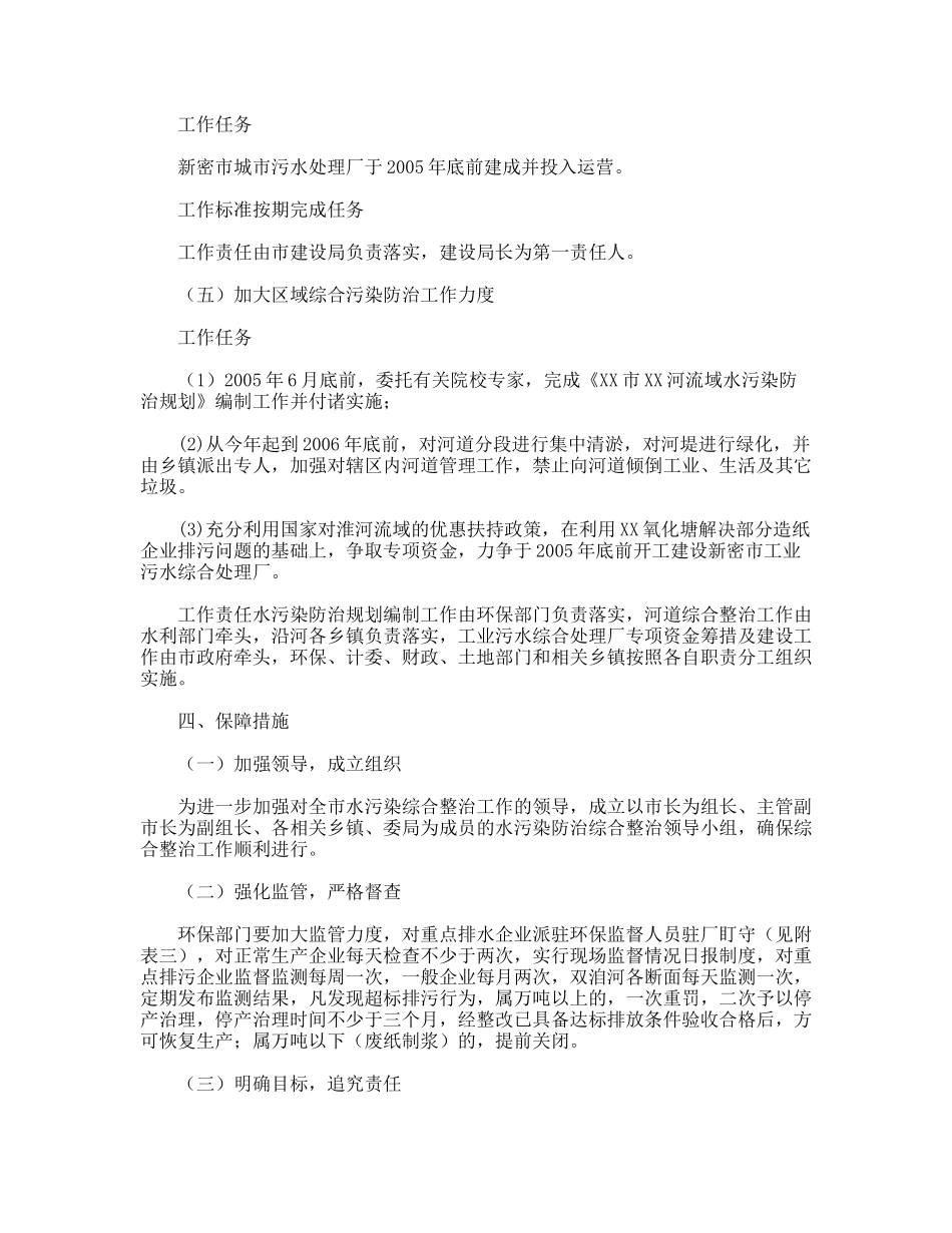 XX市水污染综合整治实施方案_第3页