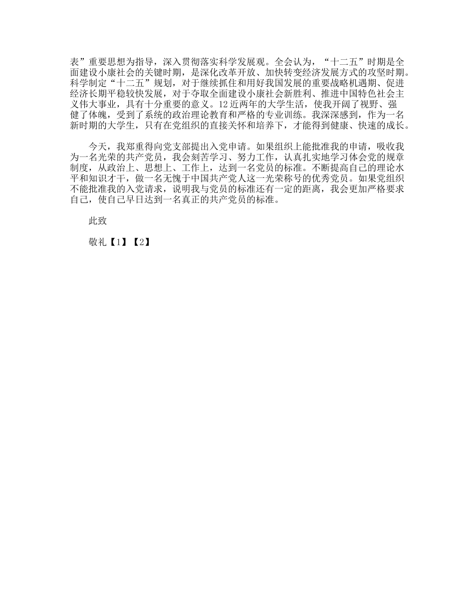 11月末最新入党申请书模板_第2页