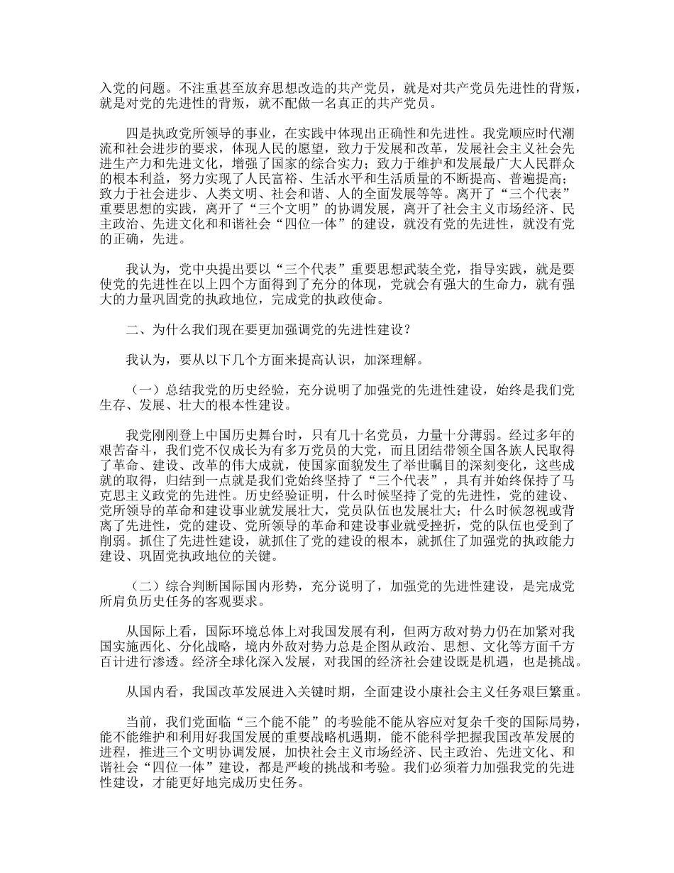 共产党员的先进性贵在落实辅导讲话_第2页