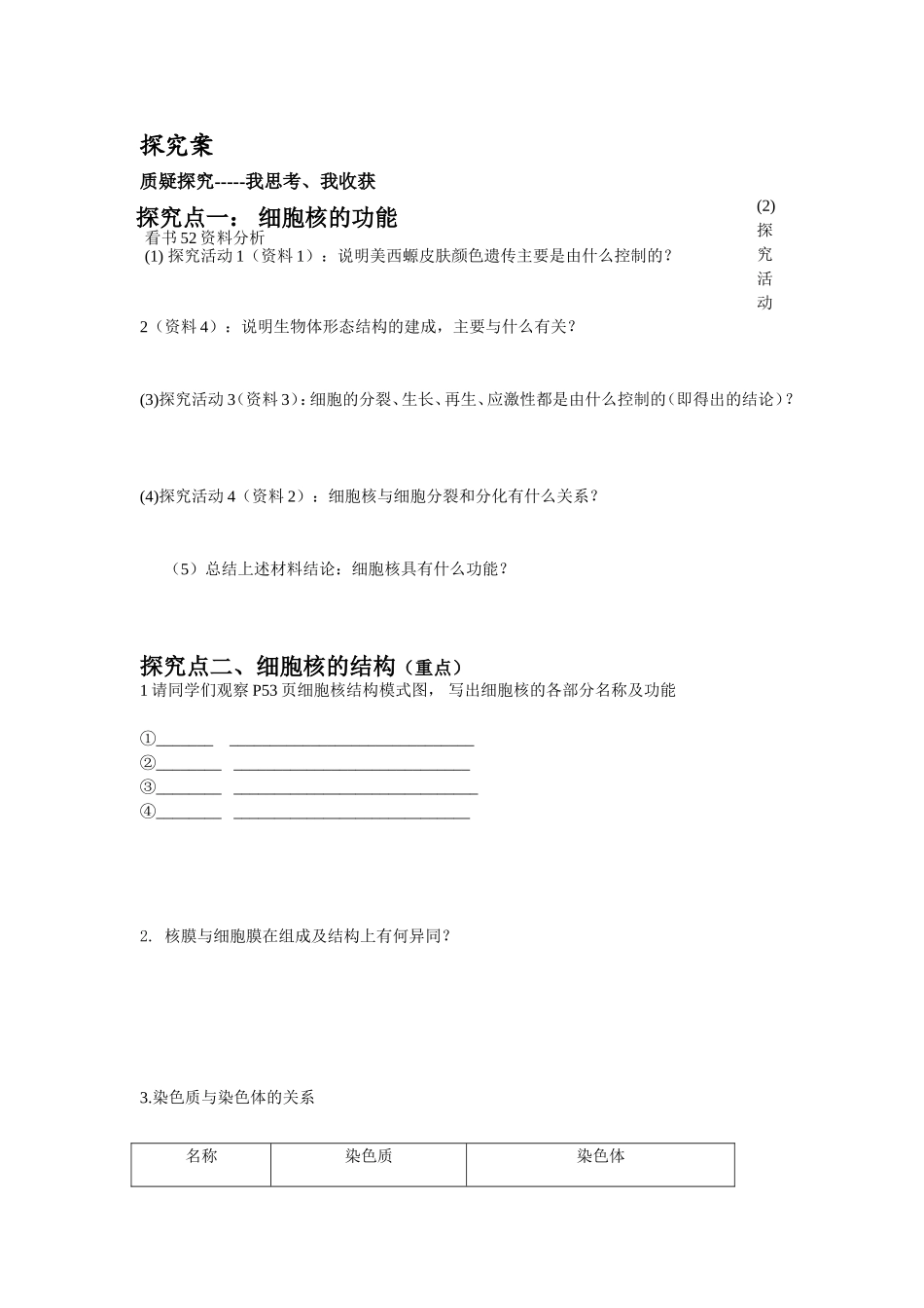 《3.3细胞核—系统的控制中心》导学案_第2页