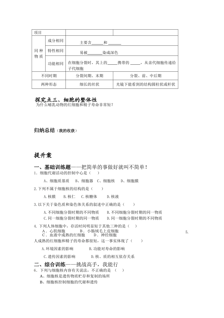 《3.3细胞核—系统的控制中心》导学案_第3页