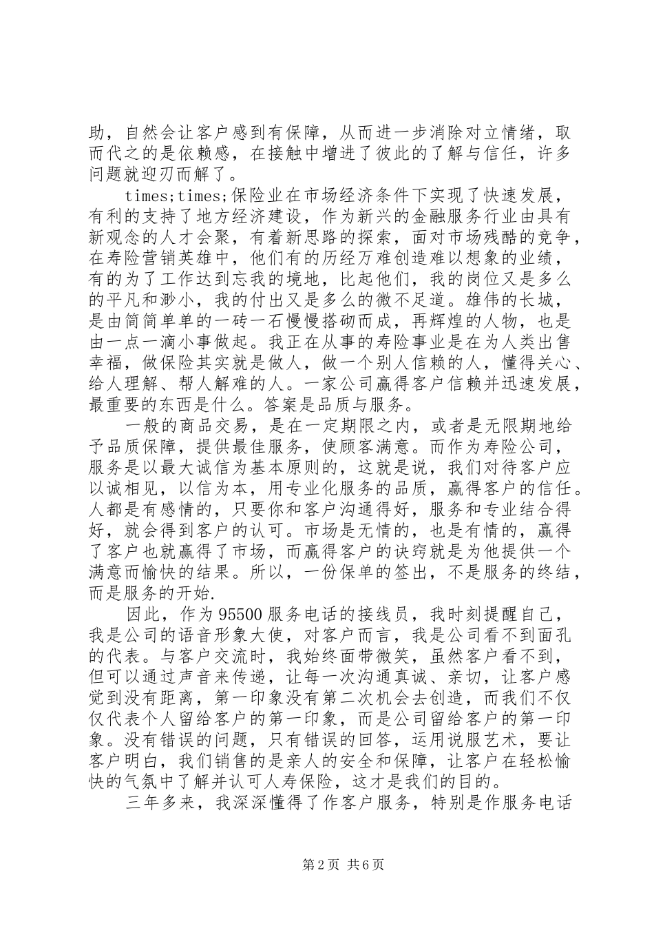 保险人员诚信服务主题演讲稿_第2页