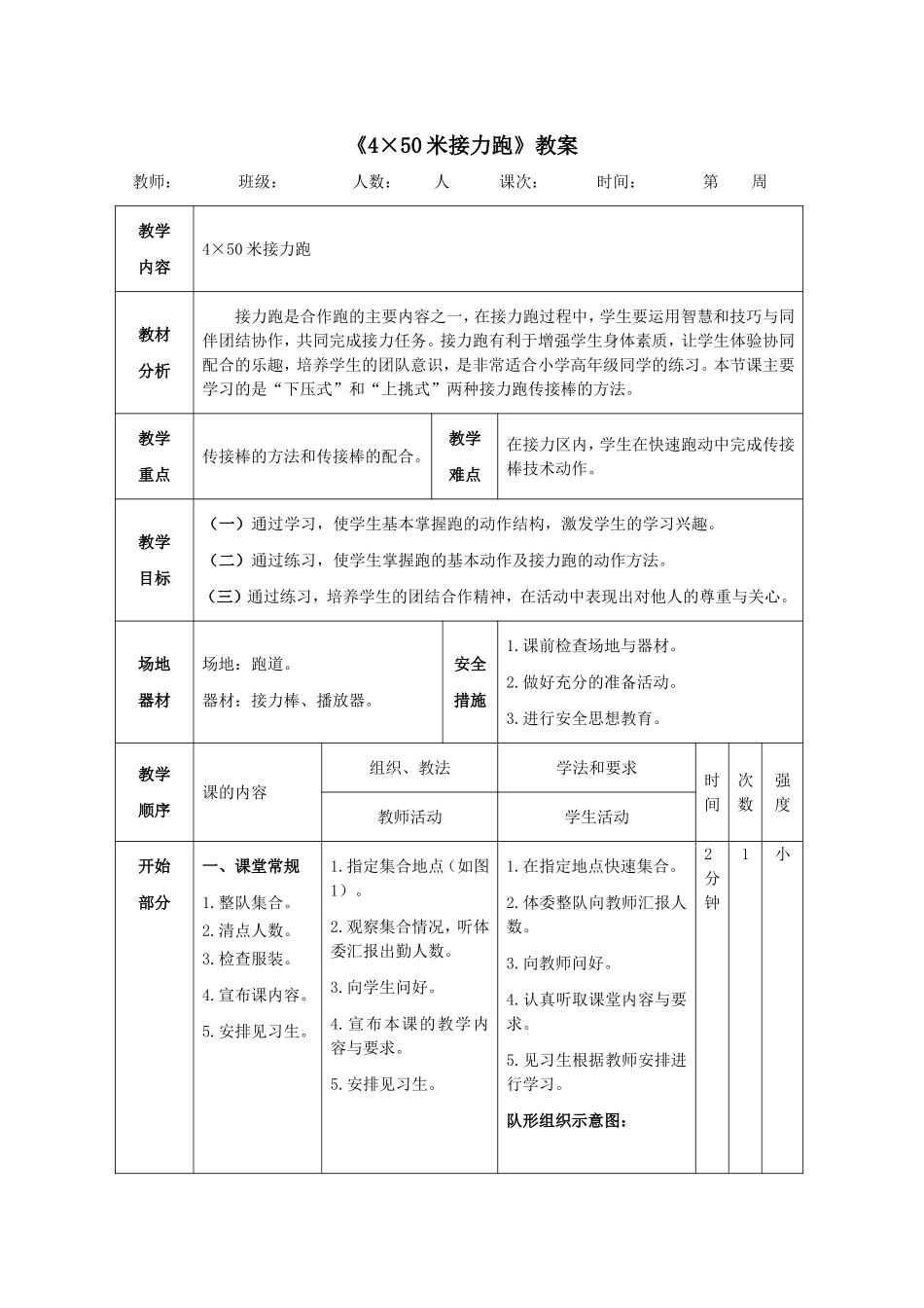《4×50米接力跑》教案_第1页