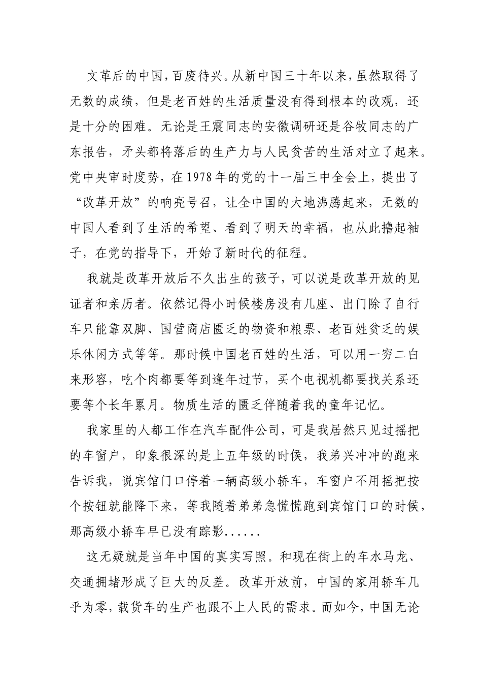 共产党员的征程永远在路上_第2页