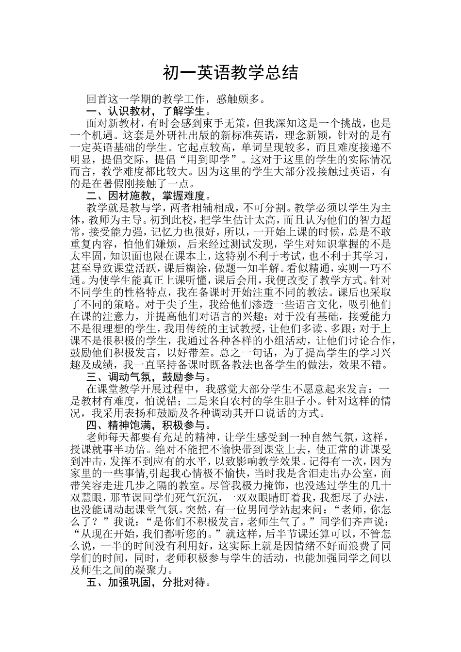 初一英语教学总结_第1页