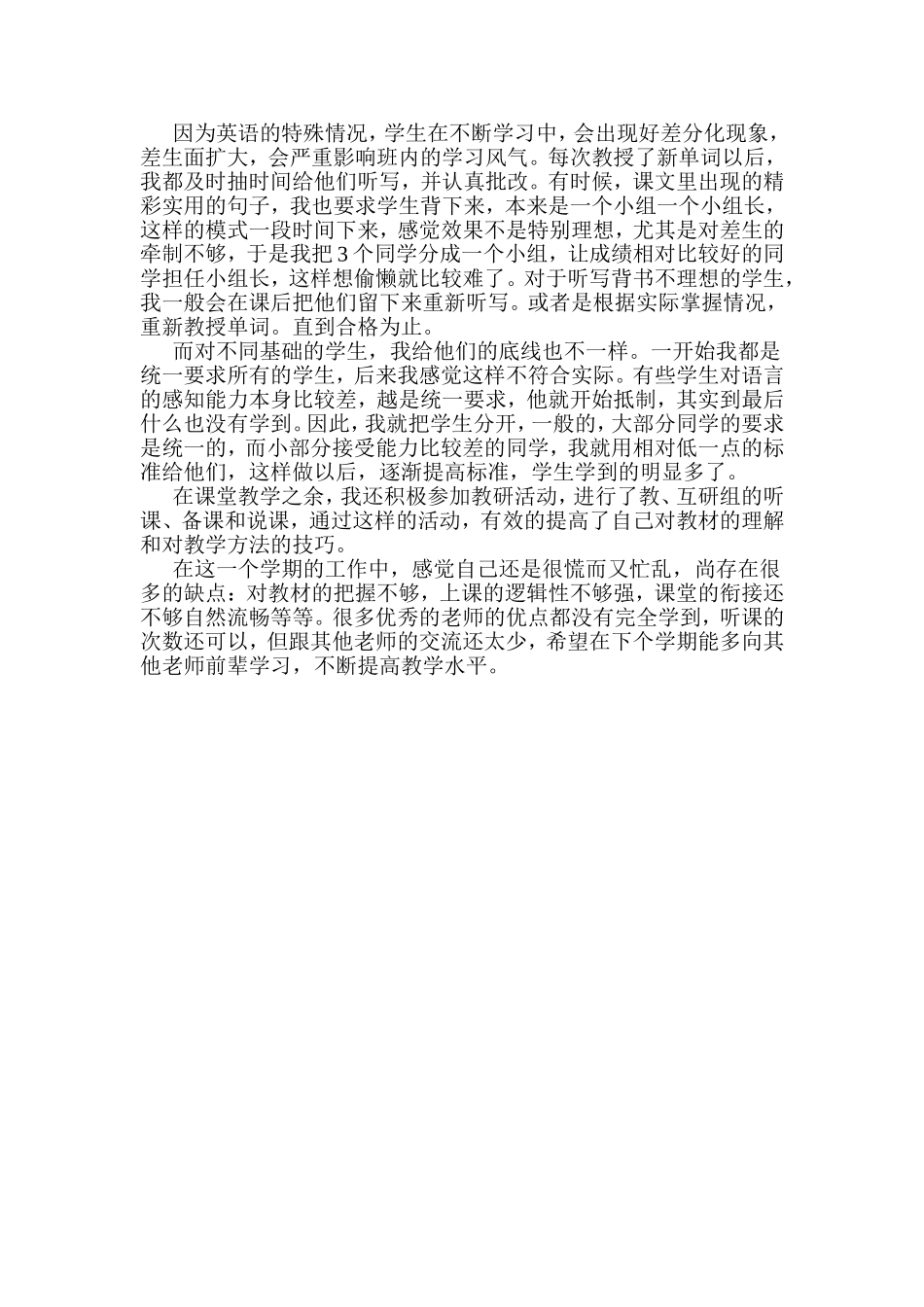 初一英语教学总结_第2页