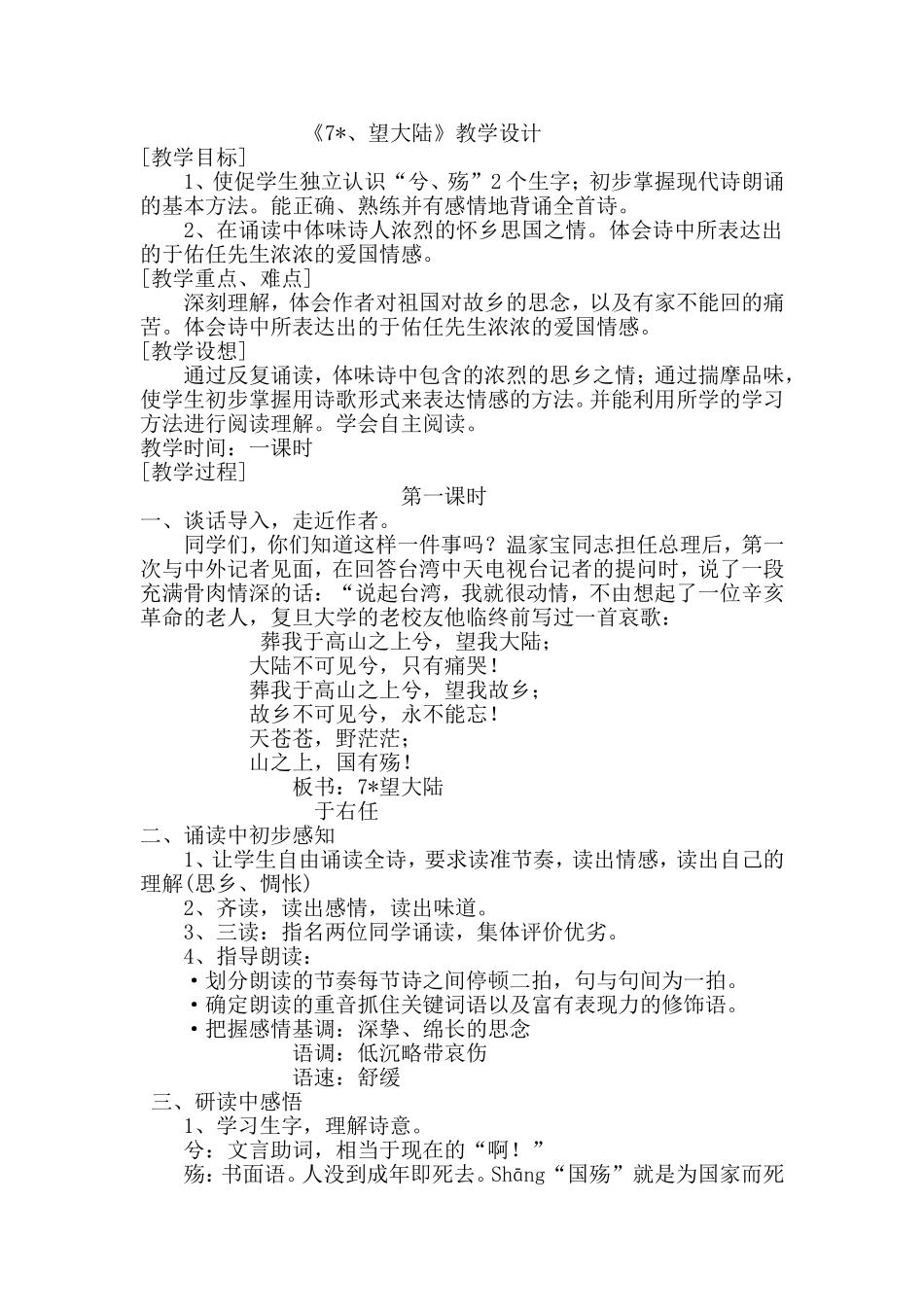 《7、望大陆》教学设计_第1页