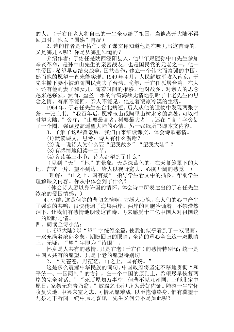 《7、望大陆》教学设计_第2页