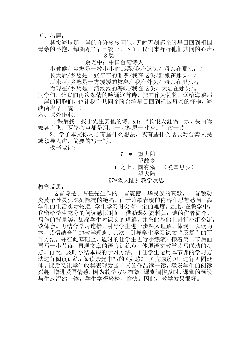 《7、望大陆》教学设计_第3页