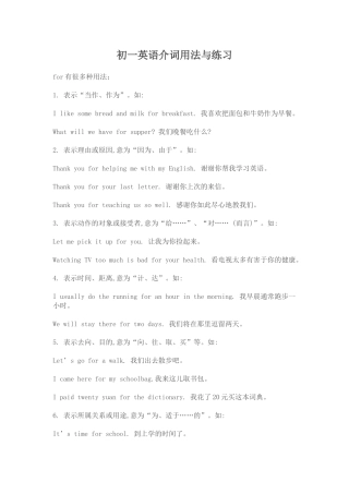 初一英语介词用法与练习