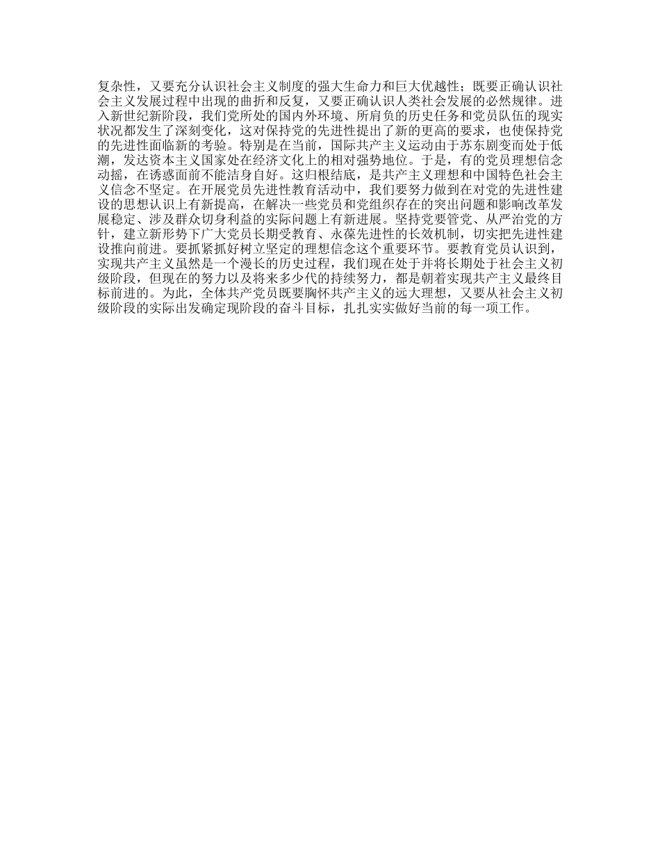 共产党员要树立坚定的理想信念_第2页